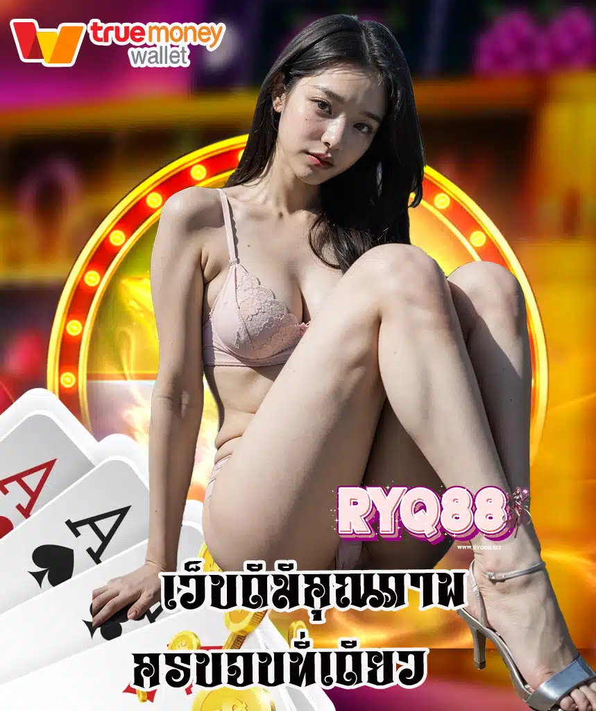 ryq88 สล็อต