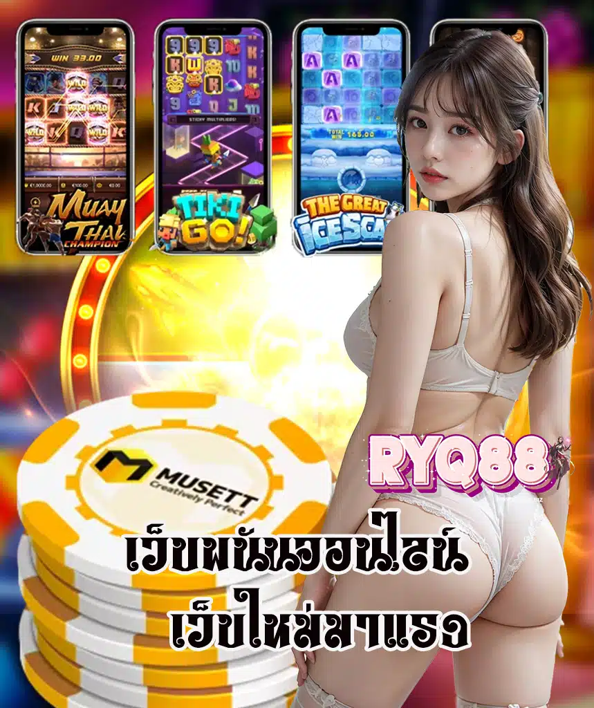 ryq88 ทางเข้า